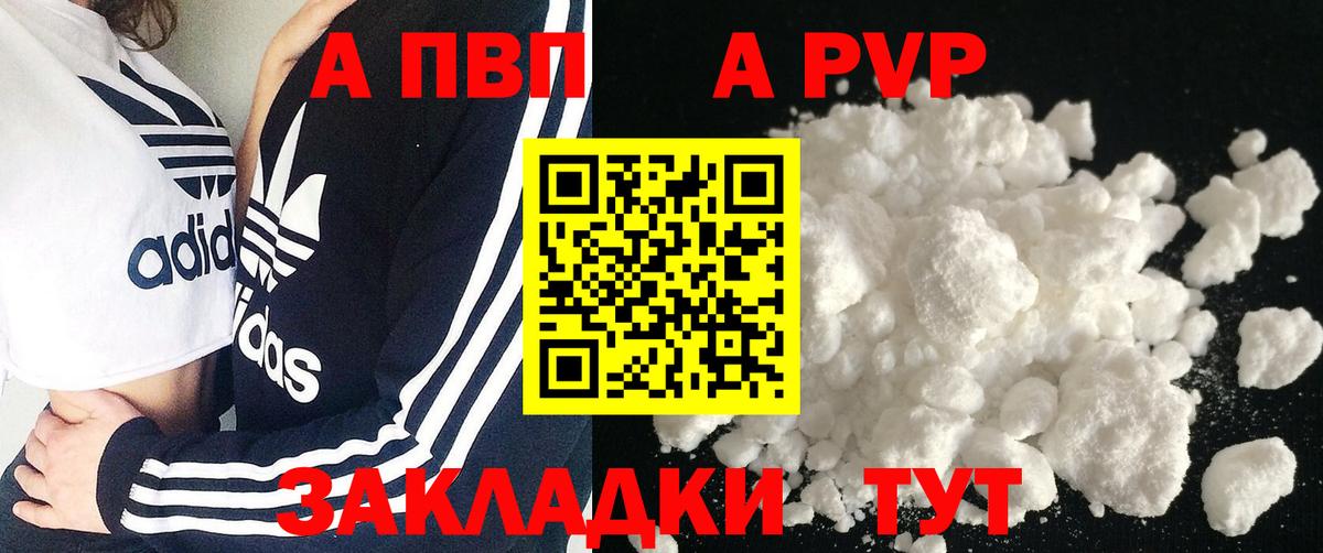 APVP  A-PVP СК КРИС  Кузнецк  Вход с VPN  А ПВП Crystall  Alpha PVP VHQ 