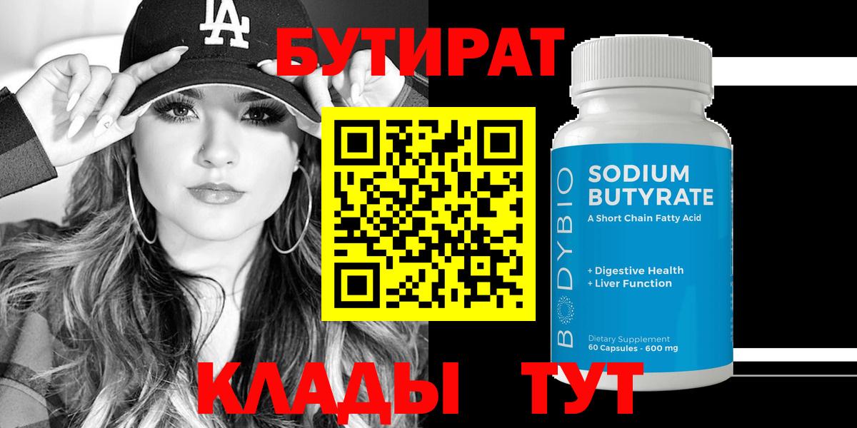 Кузнецк  Бутират Butirat  Вход с VPN 