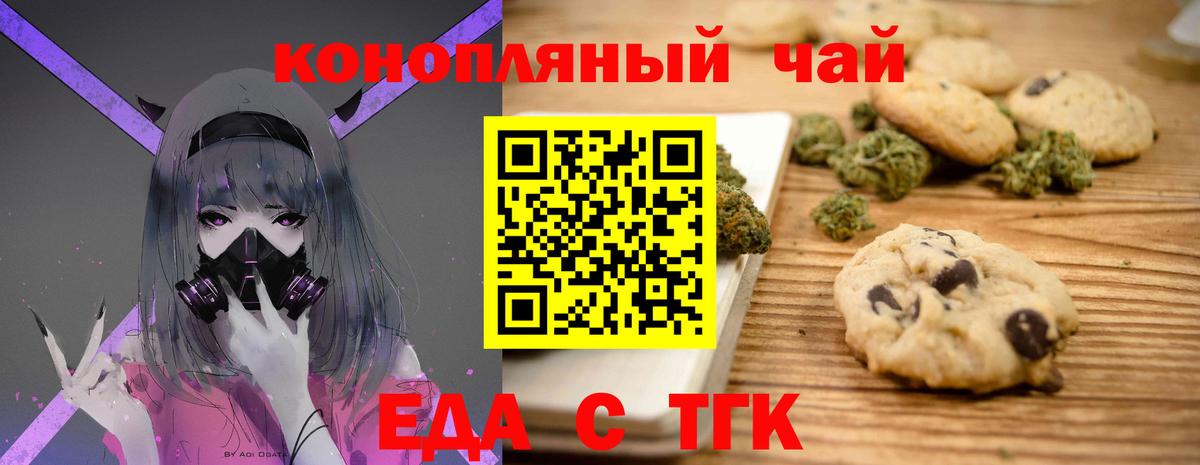 Кузнецк  Печенье с ТГК марихуана  Вход с VPN 