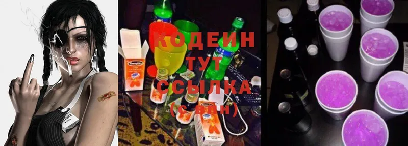 Codein Purple Drank  Кузнецк 