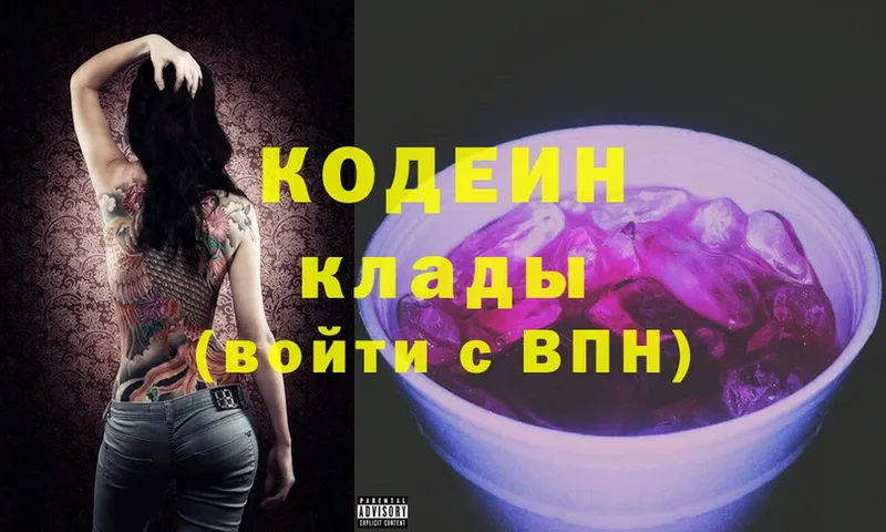 Codein Purple Drank Кузнецк