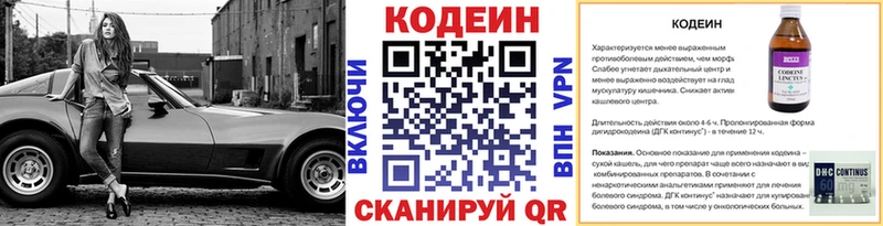 Codein напиток Lean (лин)  Кузнецк 