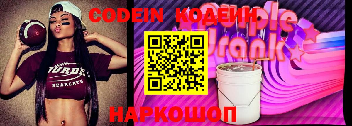 Codein Purple Drank Кузнецк