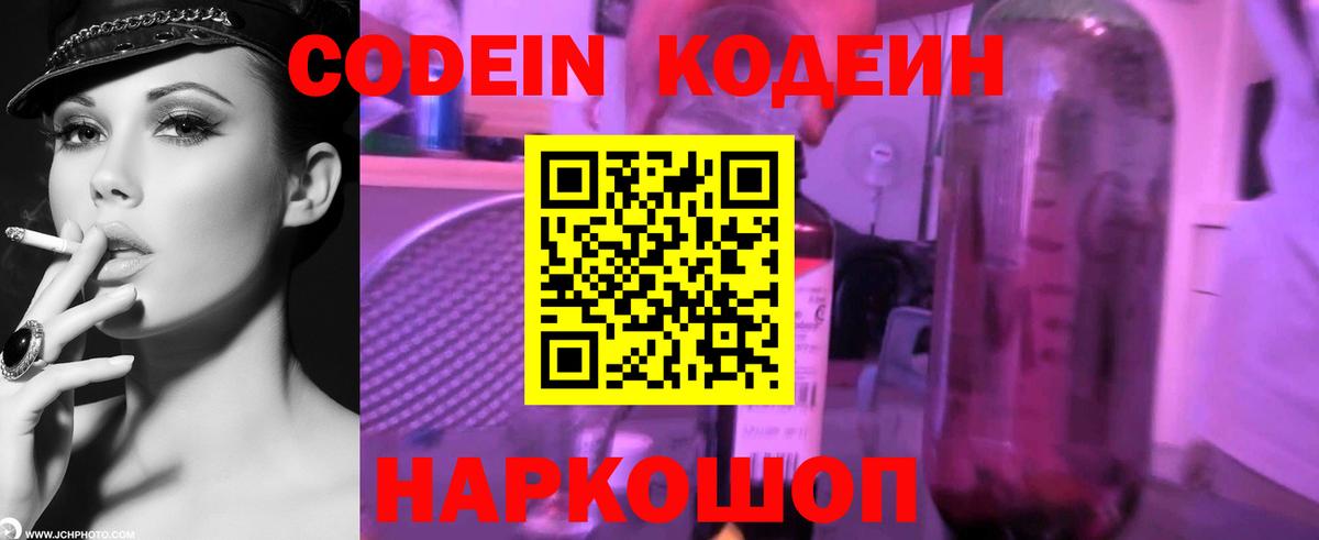 Кузнецк  Кодеин Purple Drank  Вход с VPN  Кодеиновый сироп Lean Purple Drank 