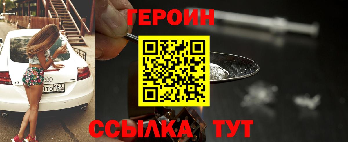 ГЕРОИН белый Кузнецк
