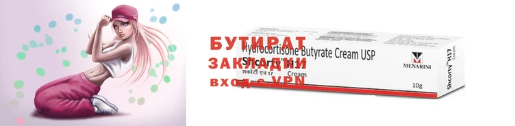 бутират Новодвинск