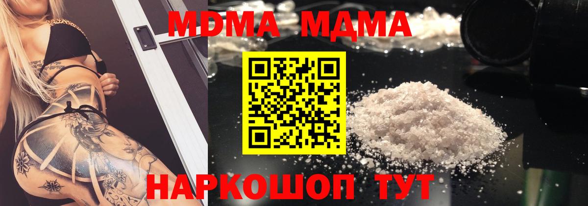 MDMA кристаллы  Вход с VPN  МДМА  Кузнецк  MDMA кристаллы 