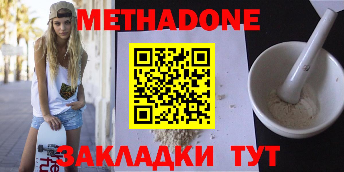 МЕТАДОН кристалл  Вход с VPN  МЕТАДОН VHQ  мориарти телеграм  Кузнецк 